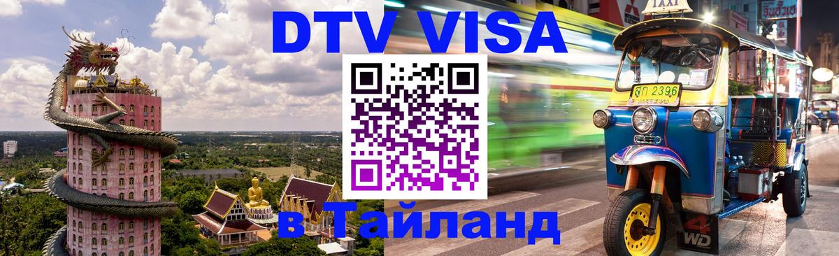 Оформление DTV визы под ключ: стоимость и тарифы, только загранпаспорт - Балаково 